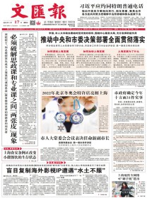 文汇报